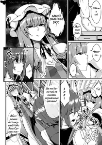 Page 3 of Pache Otoshi | Patchouli Defeated - preview thumbnail