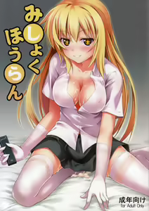 Mishoku Houran — hentai manga cover on Fhentai