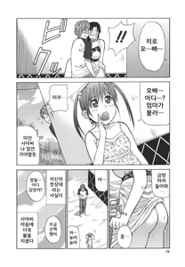 Page 12 of Ichizu na Toriko - A Earnest Captive - preview thumbnail