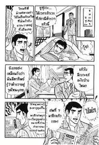 Page 4 of Man hunting ยอดคนกินมนุษย์ - preview thumbnail