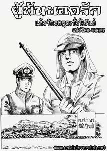 Messengers from hell ผู้พันยอดรัก — hentai manga cover on Fhentai