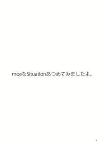 Page 3 of C85新刊 moeなSituationあつめてみましたよ。 - preview thumbnail