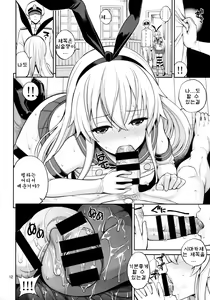 Page 13 of Shimakaze-chan Kai | 시마카제 짱 쾌 - preview thumbnail