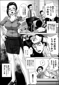 Page 2 of Salaryman Elegy 2 Ch.1-2 - preview thumbnail