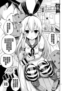 Page 6 of Shimakaze-chan Kai - preview thumbnail