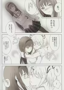 Page 23 of MadoMado HomuHomu - preview thumbnail