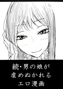 Otokonoko ga Kouhai ni Ijimenukareru Ero Manga no Tsuzuki — hentai manga cover on Fhentai