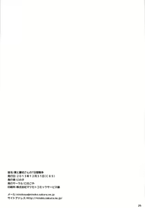 Page 26 of Boku to Kirigiri-san no Nanokakan Sensou - preview thumbnail