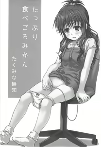 Page 3 of Tappuri Tabegoro Mikan - preview thumbnail