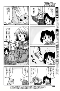 Page 188 of Manga Bangaichi 2006-03 - preview thumbnail