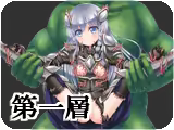 Page 1138 of 魔鎧の少女騎士エルトリンデ ～触手鎧の生贄～ part1 - preview thumbnail