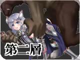 Page 1142 of 魔鎧の少女騎士エルトリンデ ～触手鎧の生贄～ part1 - preview thumbnail