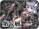 Page 1160 of 魔鎧の少女騎士エルトリンデ ～触手鎧の生贄～ part1 - preview thumbnail