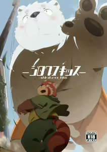 Shirokuma Kiss — hentai manga cover on Fhentai