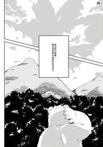 Page 11 of Shirokuma Kiss - preview thumbnail