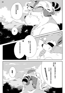 Page 12 of Shirokuma Kiss - preview thumbnail