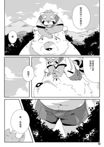 Page 13 of Shirokuma Kiss - preview thumbnail