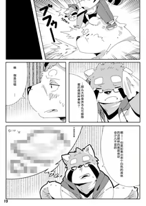 Page 14 of Shirokuma Kiss - preview thumbnail