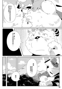 Page 15 of Shirokuma Kiss - preview thumbnail