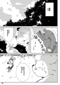 Page 16 of Shirokuma Kiss - preview thumbnail
