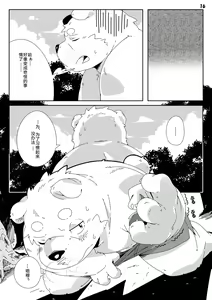 Page 17 of Shirokuma Kiss - preview thumbnail