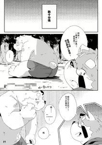 Page 18 of Shirokuma Kiss - preview thumbnail