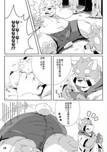 Page 20 of Shirokuma Kiss - preview thumbnail