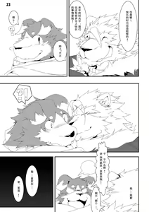 Page 24 of Shirokuma Kiss - preview thumbnail