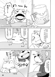 Page 26 of Shirokuma Kiss - preview thumbnail