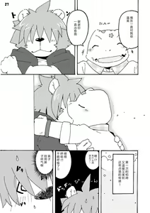 Page 28 of Shirokuma Kiss - preview thumbnail