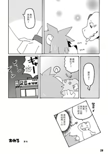 Page 29 of Shirokuma Kiss - preview thumbnail