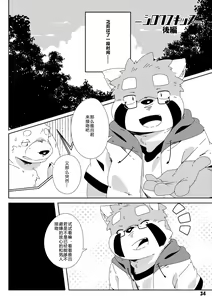 Page 35 of Shirokuma Kiss - preview thumbnail