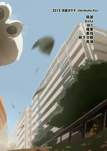 Page 43 of Shirokuma Kiss - preview thumbnail