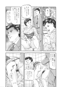 Page 134 of Bijuku Tsuma Nakadashi Furin - preview thumbnail
