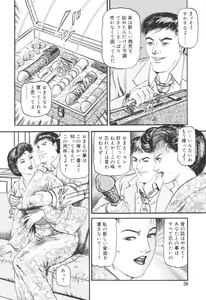 Page 51 of Bijuku Tsuma Nakadashi Furin - preview thumbnail