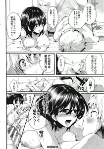 Page 235 of Sex Nochi Ryou Omoi - Reciprocal love after SEX - preview thumbnail