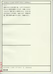 Page 27 of Youkai Gakuen Yuukai Annai - preview thumbnail