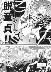 Page 18 of Omotenashi Byakuren - preview thumbnail