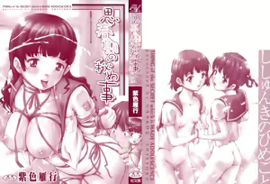 Page 2 of Shishunki no Himegoto - Thing of the Secret which is Made Adolescence - preview thumbnail