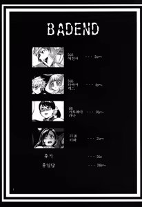 Page 3 of Bad End - preview thumbnail