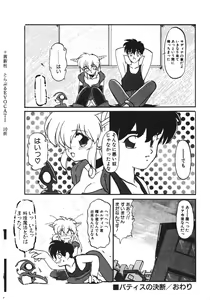 Page 165 of Trouble Evocation Vol.1 Shinsouban - preview thumbnail