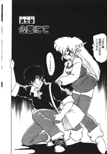 Page 53 of Trouble Evocation Vol.1 Shinsouban - preview thumbnail