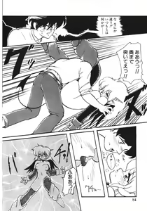 Page 83 of Trouble Evocation Vol.1 Shinsouban - preview thumbnail