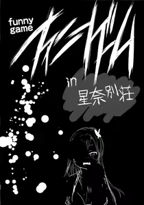 Page 3 of Funny Game in Sena Bessou - preview thumbnail