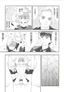 Page 17 of The Yuri & Friends Special - Mature & Vice - preview thumbnail