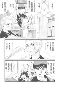 Page 7 of The Yuri & Friends Special - Mature & Vice - preview thumbnail