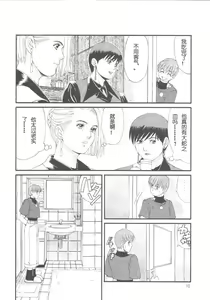 Page 10 of The Yuri & Friends Special - Mature & Vice - preview thumbnail