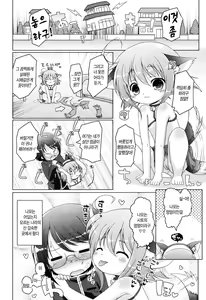 Page 2 of Oniichan to Nyan Nyan Nyan Ch. 9 - preview thumbnail