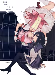 Page 2 of Shoujo wa Kutsushita to Tights de Busou suru - preview thumbnail