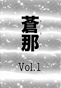 Page 3 of Souna vol. 1 - preview thumbnail